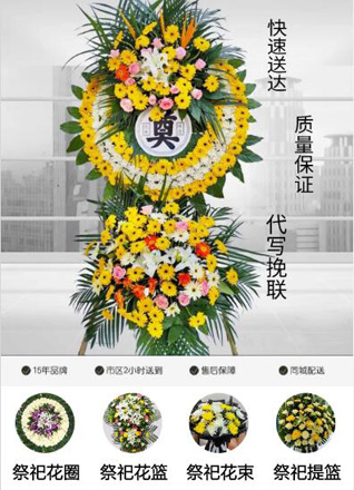 浙江省台州椒江区海门街道吴叶村花圈代送